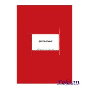 Delovodnik 200 listova