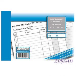 Nalog za magacin da primi robu A5